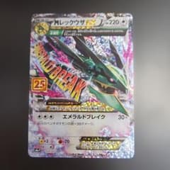 MレックウザEX プロモカードパック 25th ANNIVERSARYのサムネイル