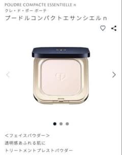 クレ・ド・ポー ボーテ プードルコンパクトエサンシエルnのサムネイル