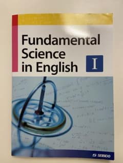 Fundamental Science in English〈1〉―理工系学生…のサムネイル