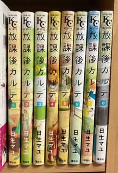 放課後カルテ1〜8巻セットのサムネイル
