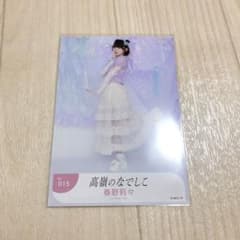 高嶺のなでしこ たかねこ 春野莉々 海の妖精 生写真 ヒキのサムネイル