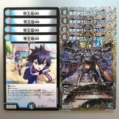 帝王坂∞ 4枚 悪魔神ザビ・イプシロン 4枚 - メルカリ