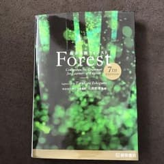 総合英語Forestのサムネイル