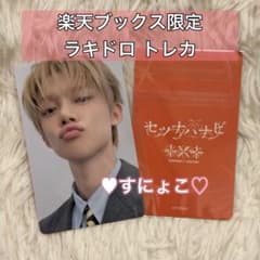 TXT セツナハナビ 楽天ブックス ラキドロ トレカ ヨンジュン - メルカリ
