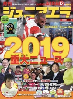 ジュニアエラ 2019年12月号のサムネイル
