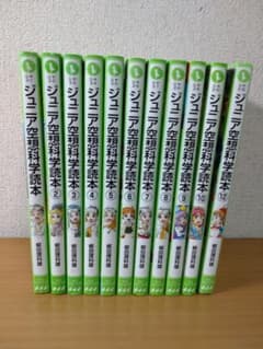 ジュニア 空想科学読本1〜10、12巻のサムネイル