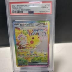 PSA10 ピカチュウex SAR SV8 132/106 超電ブレイカー PSA10】ピカチュウex SAR SV8 132/106 超電ブレイカー