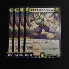 デュエルマスターズ 凄虫逆夢 ボイノ・ブサント 4枚のサムネイル