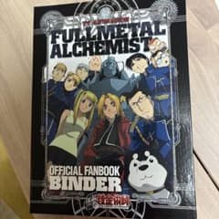 鋼の錬金術師 OFFICIAL FANBOOK BINDER 雑誌付きのサムネイル