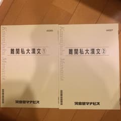 難関私大漢文1・2のサムネイル