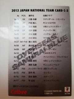 カルビー　サッカーカード　ザックジャパンのサムネイル