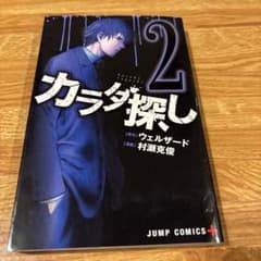 カラダ探し 2のサムネイル