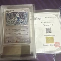 ポケモンカード ポケカ 爆誕のルギア ルギア プロモ ARS10 鑑定書付き