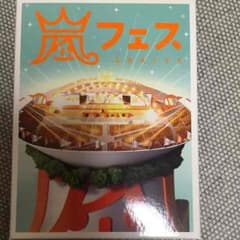 saaaa様専用   嵐フェス  DVD  初回のサムネイル