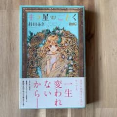 キラ星のごとくのサムネイル