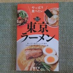 東京ラーメン : やっぱり食べたいのサムネイル