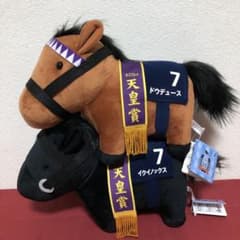 サラブレッドコレクションぬいぐるみ　イクイノックス　ドウデュース 楽天市場】SB【サラブレッド コレクション GB ぬいぐるみ イク