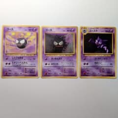 ポケモンカード 旧裏 ゴース ゴースト 3枚セット - メルカリ