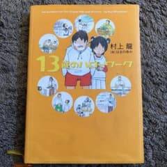 値引きしました！13歳のハローワークのサムネイル