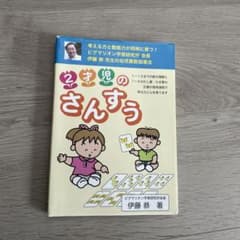 2歳児のさんすうのサムネイル