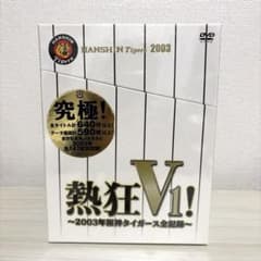 阪神タイガース 2003年優勝記念DVD 6巻セット ✨未開封品 - メルカリ