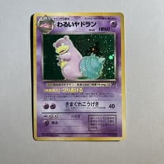 大特価】ポケモンカード 旧裏 わるいヤドラン ☆ 第4弾拡張パック