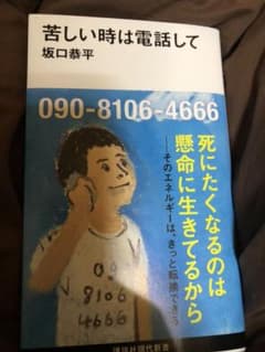 苦しい時は電話してのサムネイル