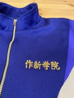 作新学院　野球部　ジャージ　トレーニングウェアのサムネイル