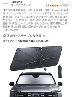 2025最新強化十本骨　Lamicall 傘式 車 サンシェードのサムネイル