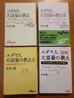 ユダヤ人大富豪の教え シリーズのサムネイル