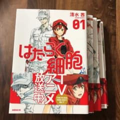 はたらく細胞 01〜05巻セットのサムネイル