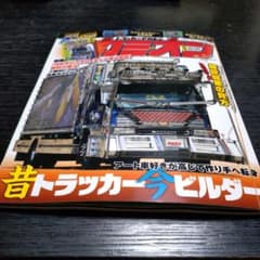 カミオン2026年5月号Ｎｏ．521のサムネイル