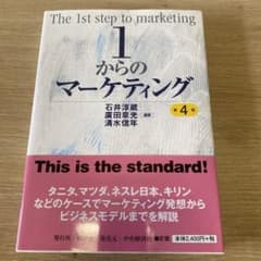 1からのマーケティング〈第4版〉のサムネイル