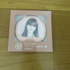 NIZIU NINA ビジュアルラバーキーホルダーのサムネイル