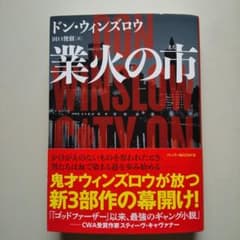 業火の市のサムネイル