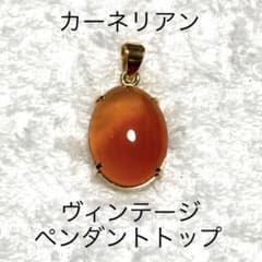 カーネリアン ヴィンテージ ペンダントトップ O - メルカリ