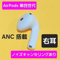 AirPods4 第四世代 右耳 ノイズキャンセリング A3055 ANC - メルカリ