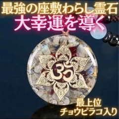 全ての願いが叶う大開運ペンダント 座敷わらし 金運アップ 恋愛運 魔