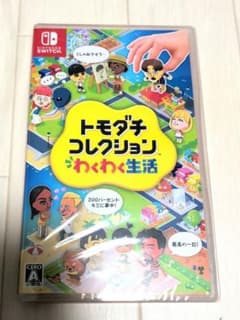 新品未開封 Nintendo Switch トモダチコレクション わくわく生活