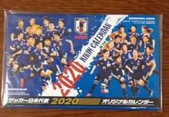 【非売品】KIRIN サッカー日本代表 2020 卓上カレンダーのサムネイル