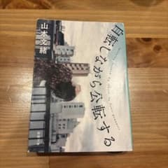 自転しながら公転するのサムネイル