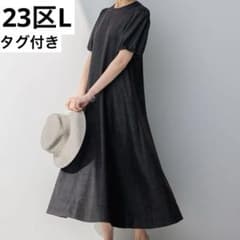 【新品タグ付き】23区L 洗えるデニムライクシャンブレー ワンピース 46のサムネイル