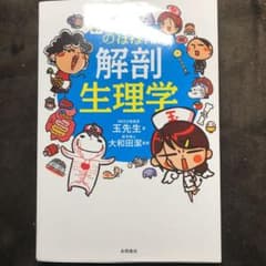 のほほん解剖生理学のサムネイル