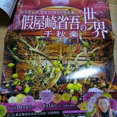 假屋崎省吾の世界ペアチケットのサムネイル