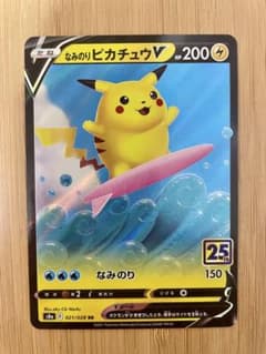 なみのりピカチュウV RR ソード&シールド 拡張パック 25th - メルカリ