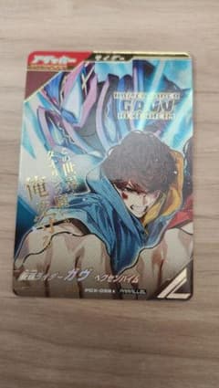 ガンバレジェンズ　ヘクセンハイム　パラレルのサムネイル
