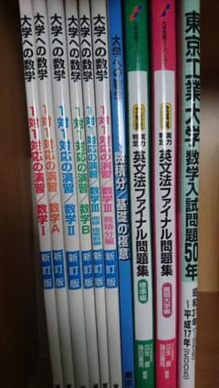 aa様専用 東工大数学50年のみのサムネイル