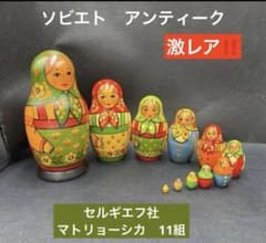 レア‼️ソビエト セルギエフ社 アンティーク マトリョーシカ 11組