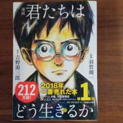 漫画 君たちはどう生きるかのサムネイル