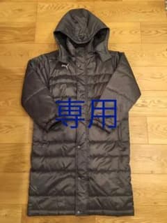 ☆美品☆ベンチコート150サイズ　プーマのサムネイル